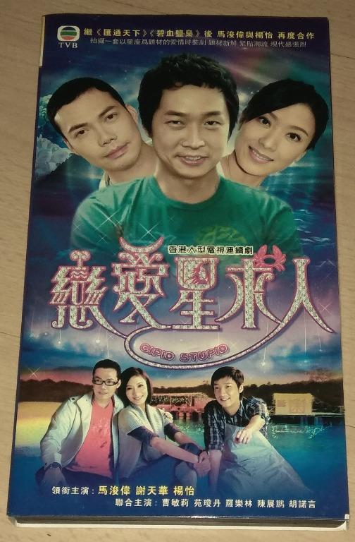 Hong Kong Drama DVD: 恋爱星求人Cupid Stupid, 五味人生, 野蛮奶奶 