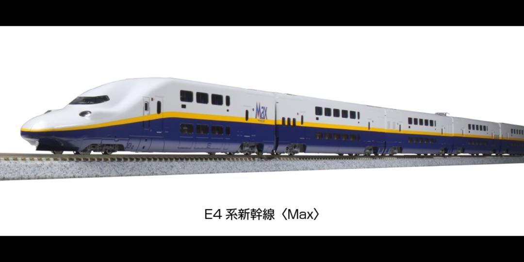 在庫処分大特価!!】 kato 10-1730 E4系 MAX 鉄道模型 - bestcheerstone.com