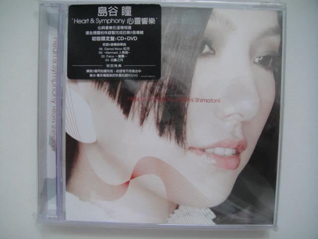 島谷瞳Hitomi Shimatani - Heart&Symphony ~5th專輯~ CD + DVD (初回