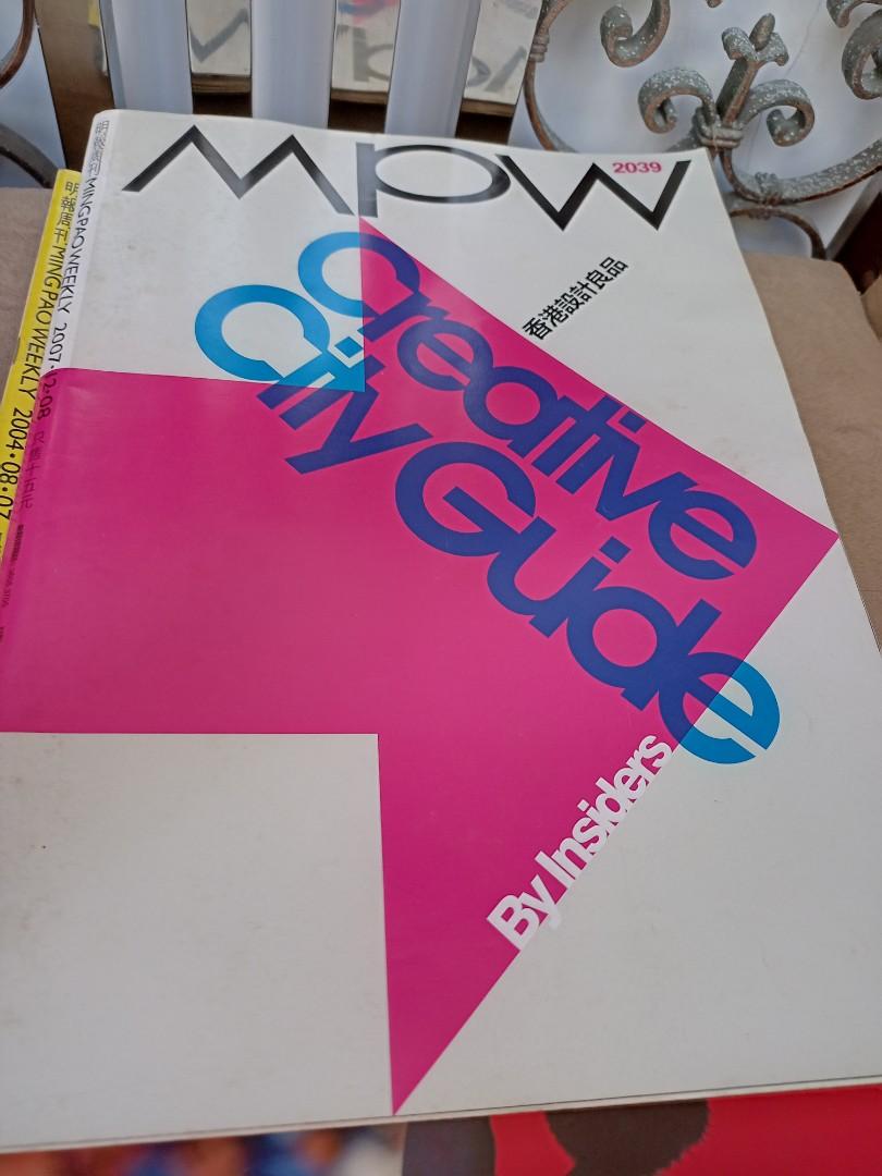 明報周刊 mpw 香港設計良品 香港本土文化雜誌, 興趣及遊戲, 書本 & 文具, 雜誌 - Carousell
