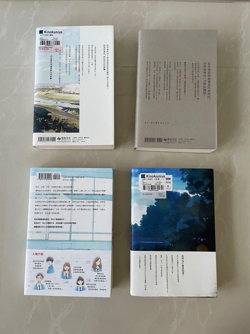 住野夜 Yoru Sumino book series (4 books), Hobbies & Toys, Books
