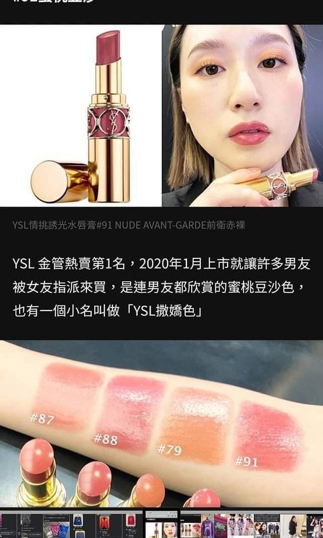 全新Ysl情挑誘光水唇膏色號91, 美妝保養, 臉部護理, 面部- 化妝品在旋轉拍賣