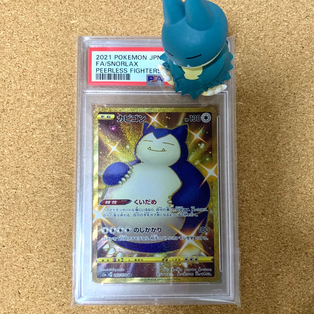 【即日発送可能】カビゴン　カナヘイ　PSA10 SNORLAX 076 卡比獸 PSA 10 Snorlax 076/095 Holo Double Blaze SM10 2019 Pokemon