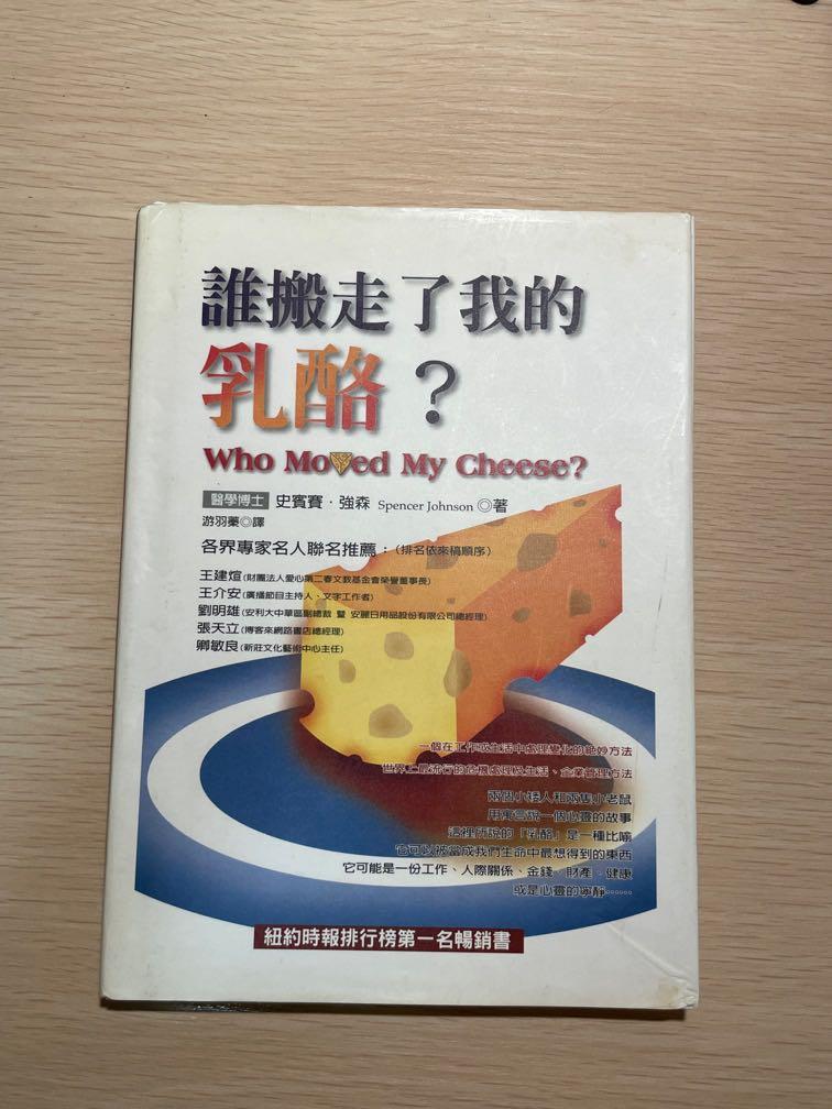 誰偷走了我的乳酪舊版, 興趣及遊戲, 書本& 文具, 小說& 故事書- Carousell 誰偷走了我的乳酪舊版, 興趣及遊戲, 書本& 文具, 小說& 故事書- Carousell