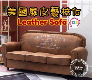美國風油蠟皮梳化 沙發 皮藝梳化 (Leather Sofa)  (包送貨Free Delivery)