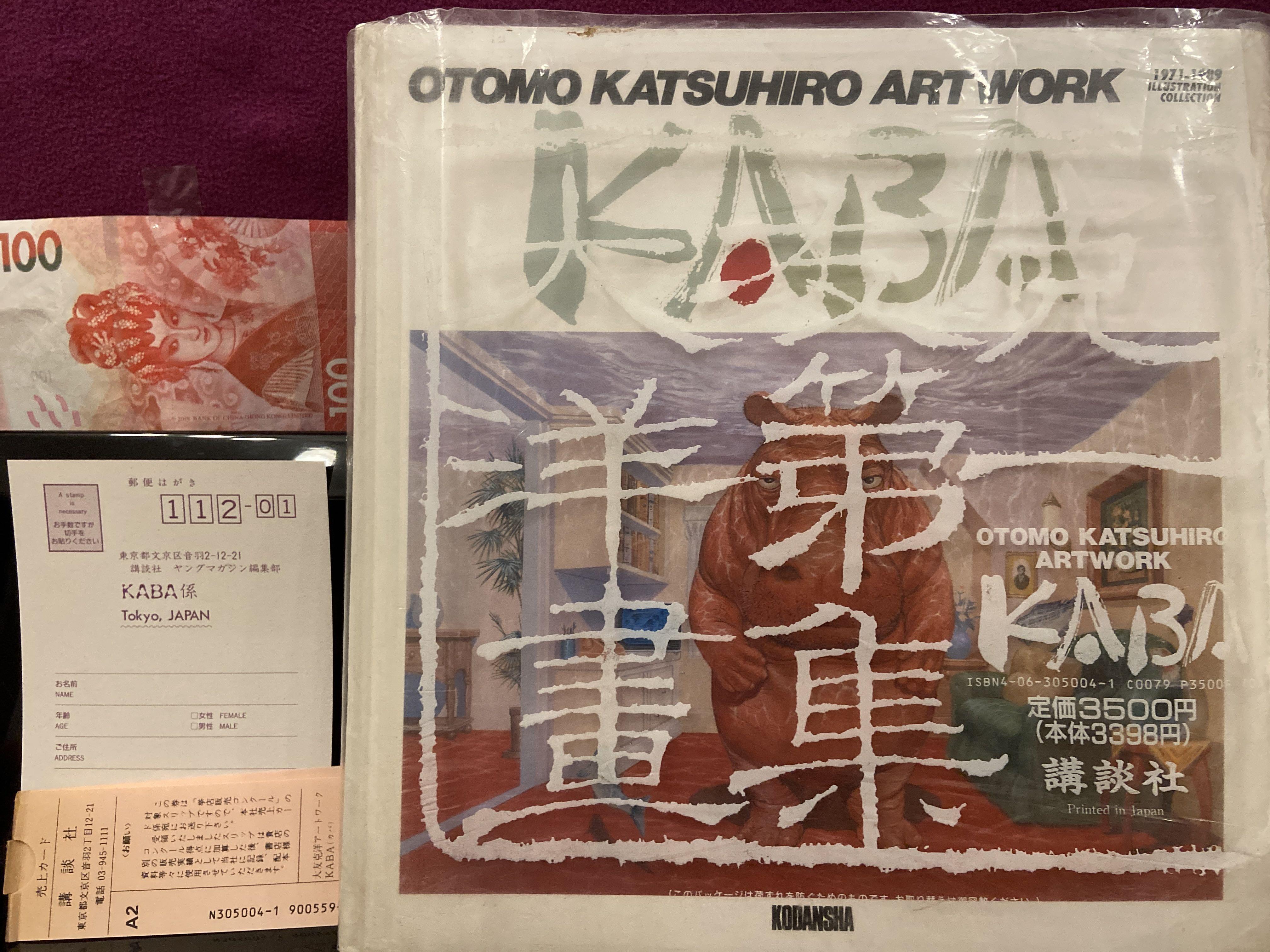 大友克洋第一畫集Katsuhiro Otomo artwork kaba 1971-1989