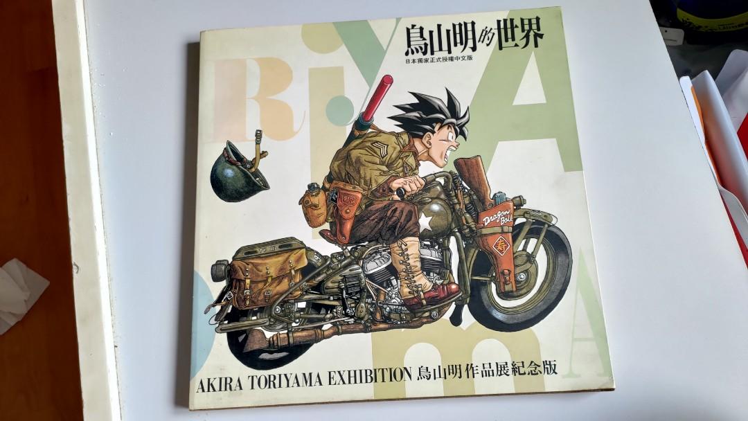 鳥山明作品展紀念版Akira Toriyama Exhibition, 興趣及遊戲, 書本 
