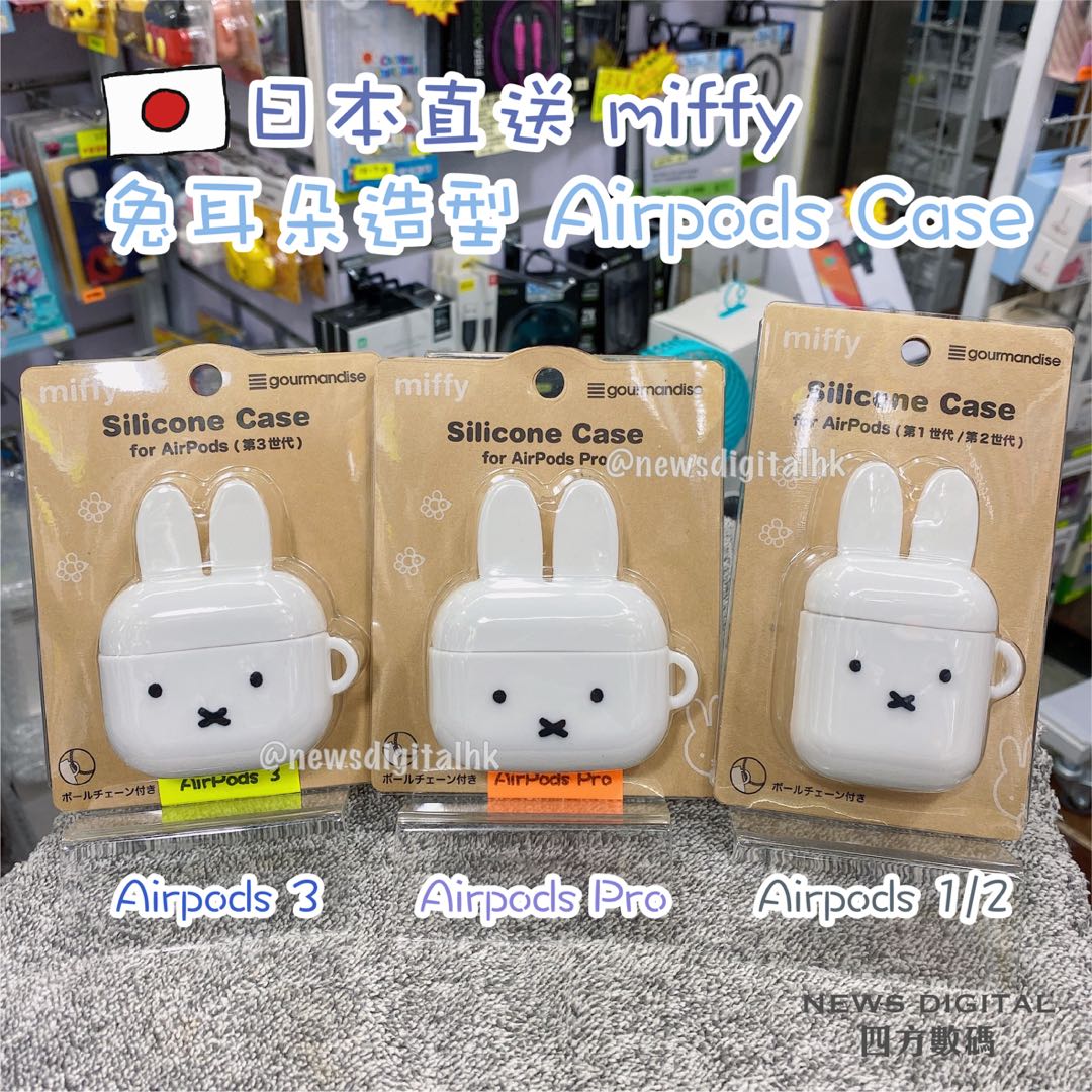 現貨] 日本直送🇯🇵Miffy 兔耳朵造型AirPods Pro AirPods 3/2/1 Case