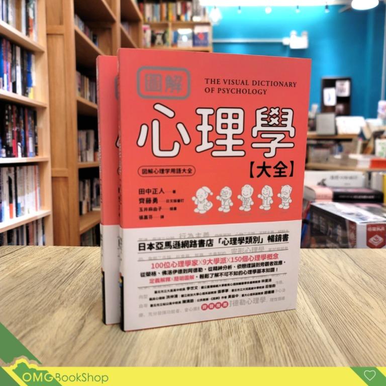 特價 圖解心理學大全 心理學入門書 興趣及遊戲 書本 文具 小說 故事書 Carousell