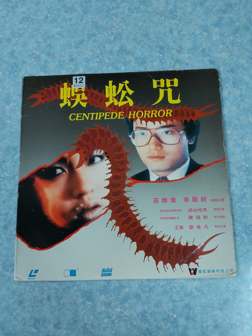 蜈蚣咒 (1982)
