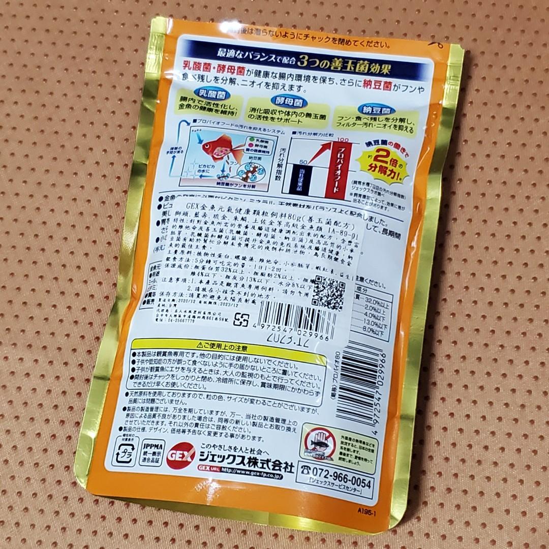 Gex金魚飼料80g Azoo金魚漢堡 寵物用品 寵物食品在旋轉拍賣
