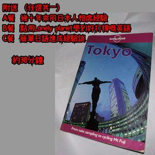 Lonely planet: Tokyo 3rd edition 1998 （移民日本、日本留學、日本旅行、東京）