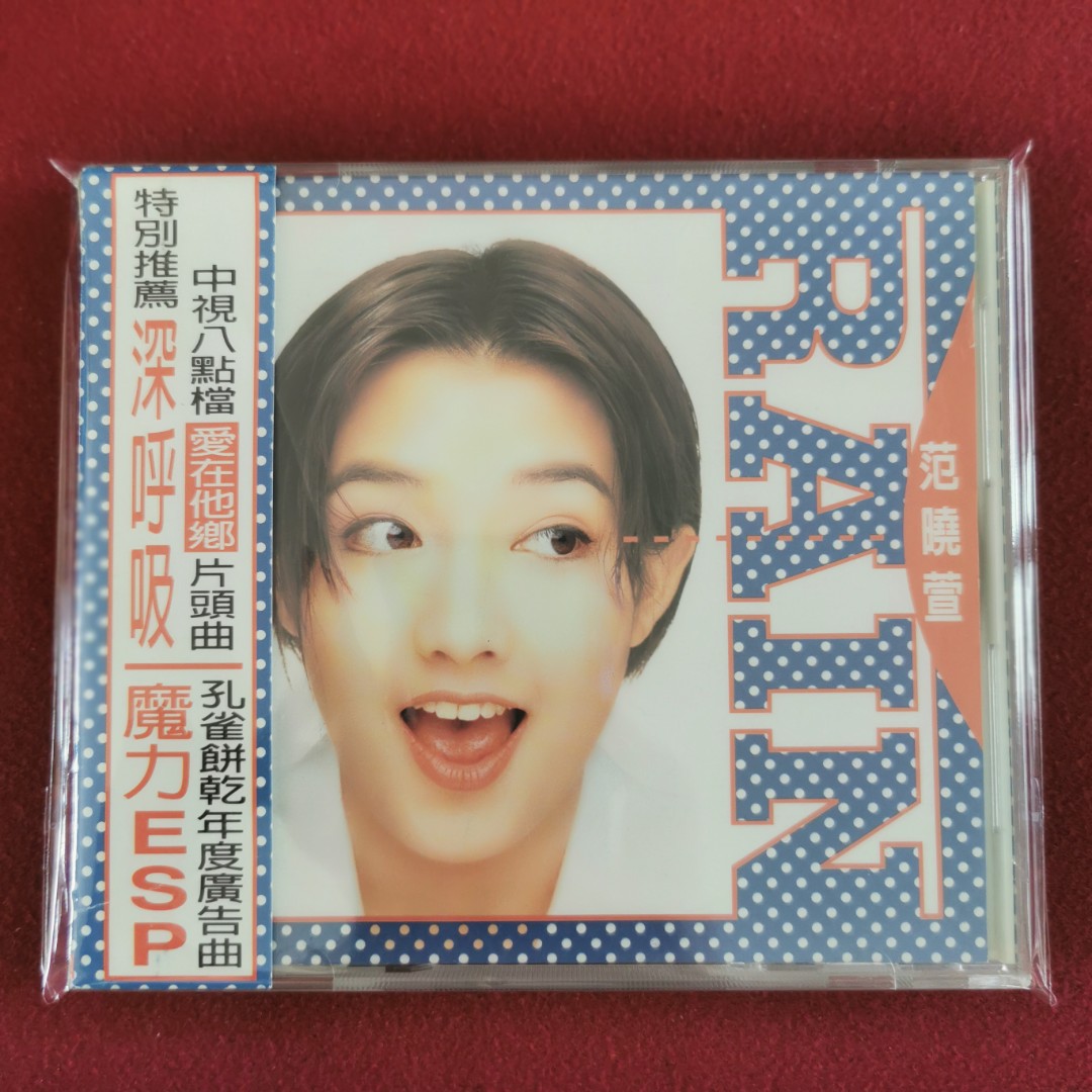 95％new 范曉萱Rain 首張個人專輯cd / 1995年舊台首版福茂唱片