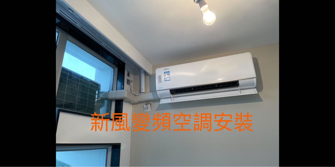 專業新風分體冷氣空調安裝62863171117443111