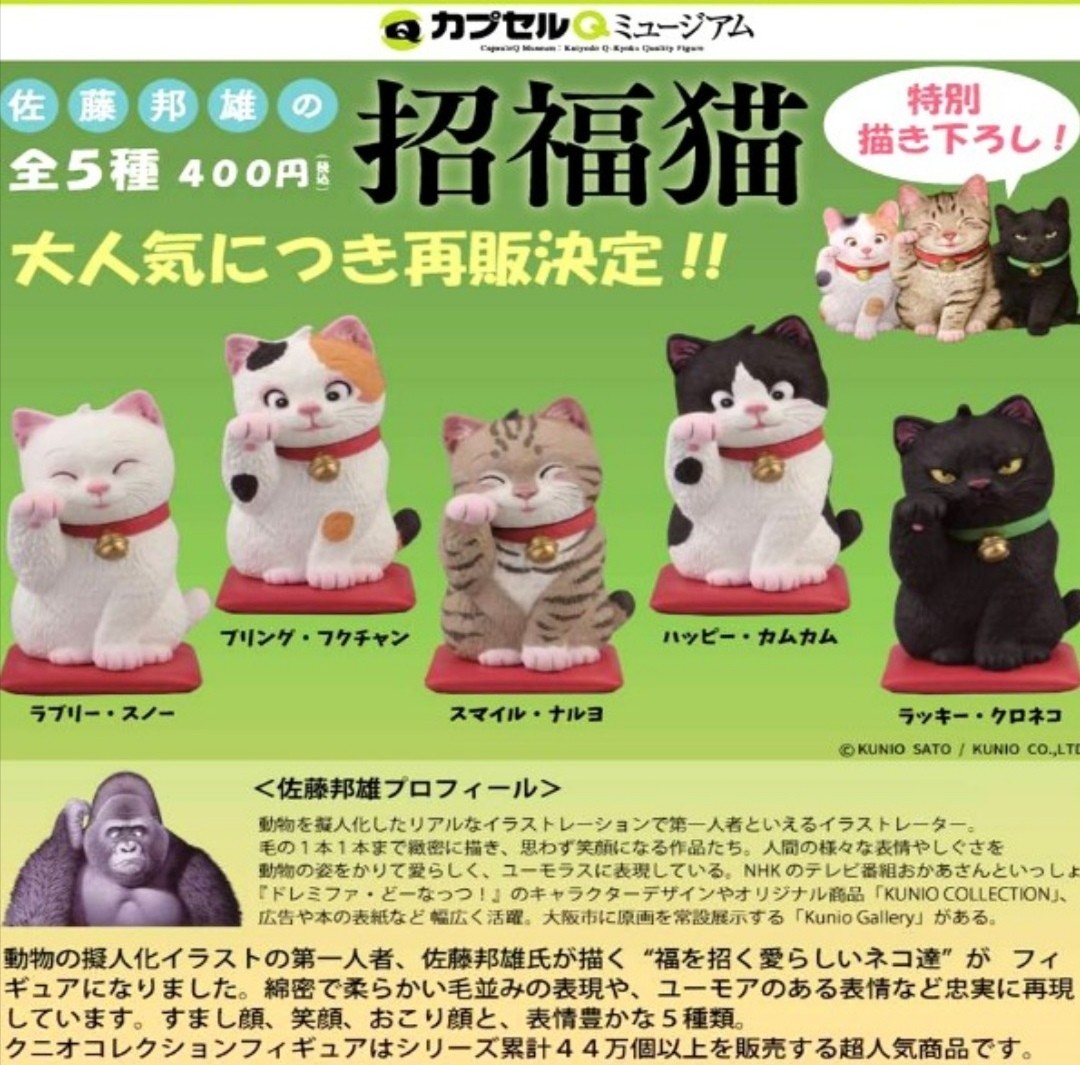 海洋堂Capsule Q Museum 佐藤邦雄招福貓全5種日版現貨, 興趣及遊戲, 玩具 遊戲類- Carousell 海洋堂Capsule Q Museum 佐藤邦雄招福貓全5種日版現貨, 興趣及遊戲, 玩具 遊戲類- Carousell