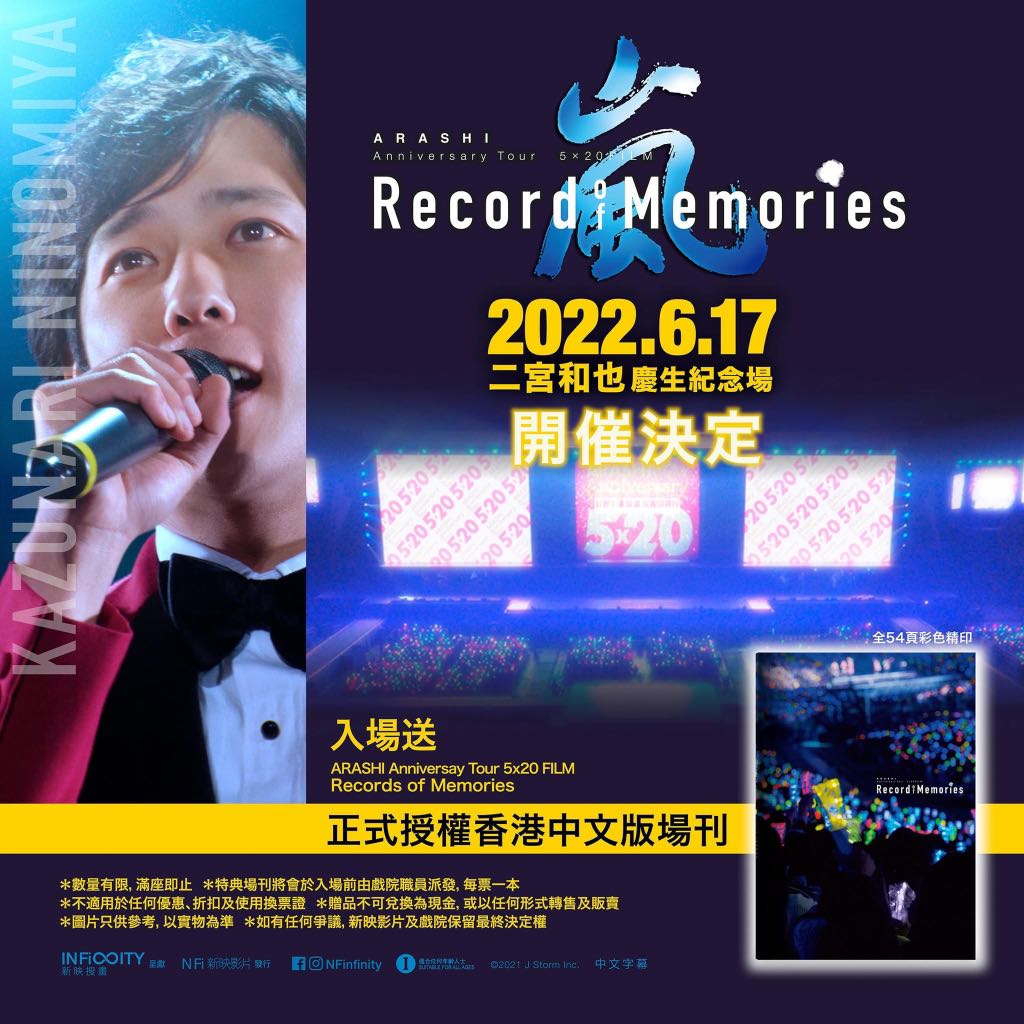 ARASHI Anniversary Tour 5×20 FILM 