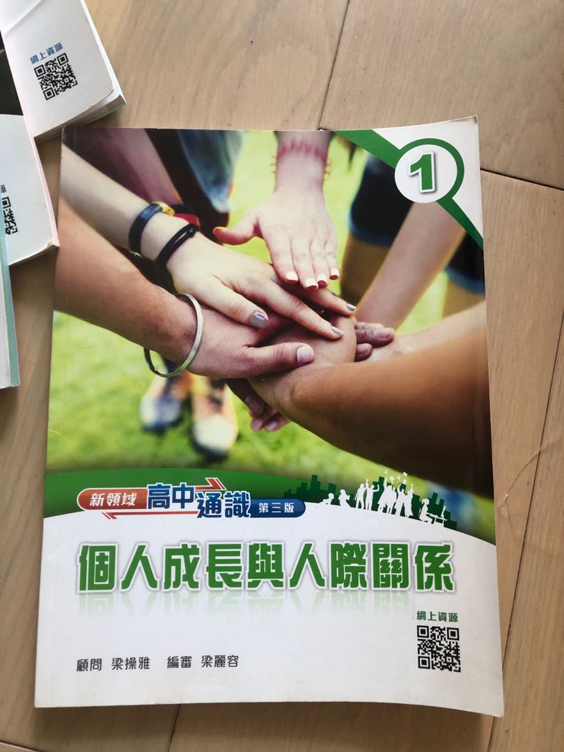 新領域高中通識第三版1 3 4 5 6 興趣及遊戲 書本 文具 教科書 Carousell
