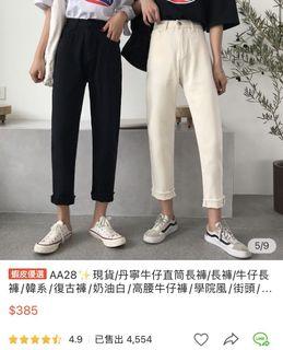 牛仔直筒褲