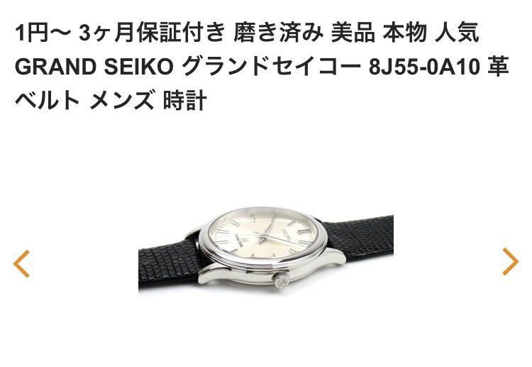 Grand Seiko，罕有美品，8J55-0A10，原裝扣，非原裝帶，功能正常，購自