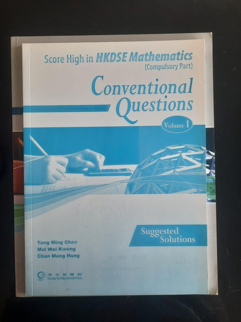 Mathematics Conventional Questions Exercise DSE 1, 興趣及遊戲, 書本 & 文具, 書本及