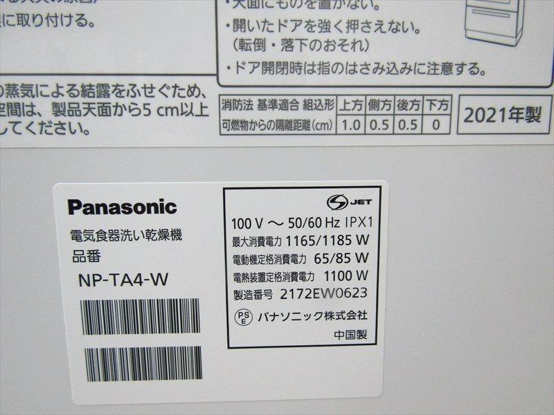 panasonic 松下◇ 洗碗機NP-TA4 SP296, 家庭電器, 廚房電器, 洗碗碟機