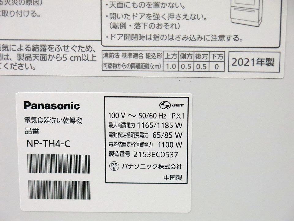 ◇Panasonic松下◇洗碗機/NP-TH4-C/40入/流式殺菌清洗, 家庭電器, 廚房