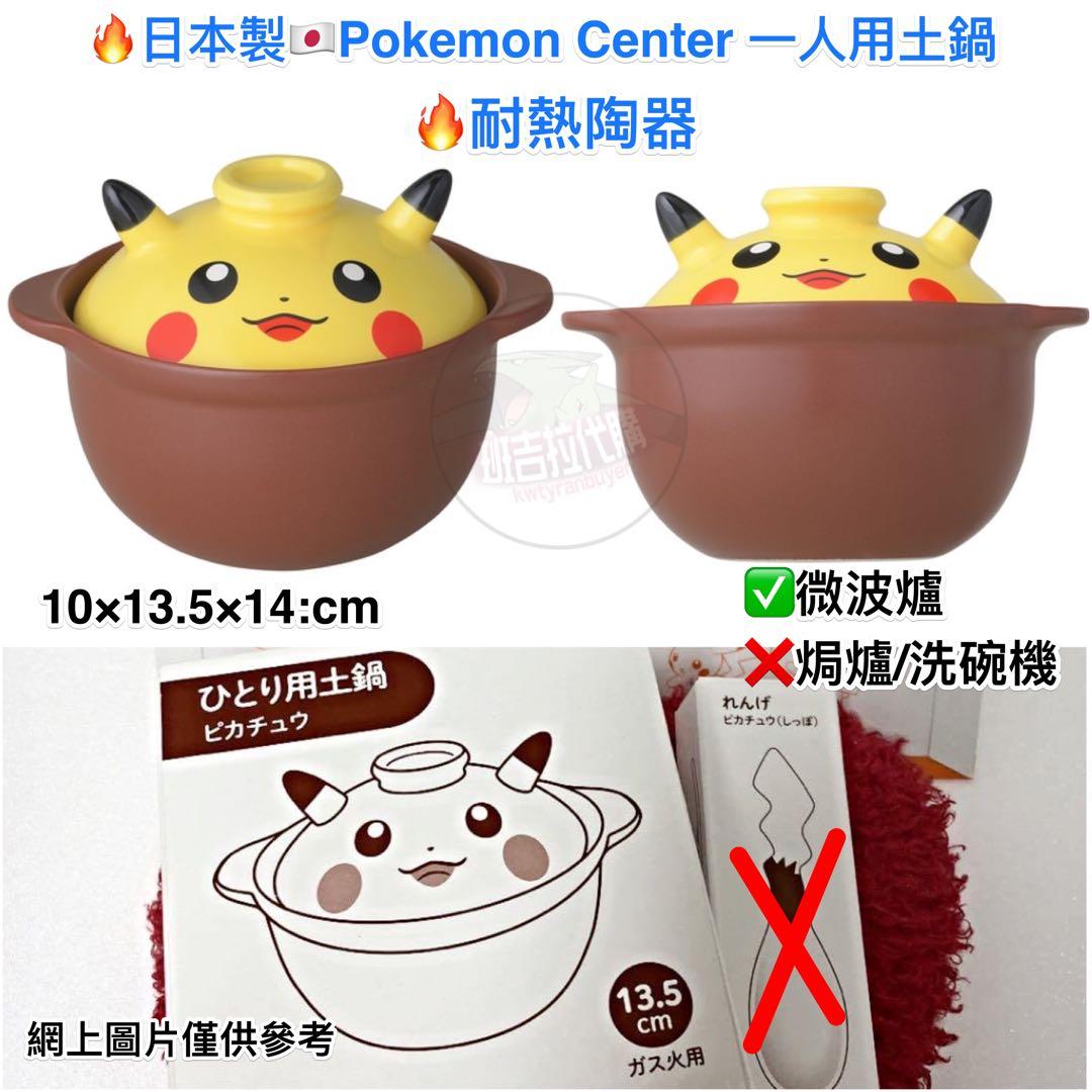 再入荷 耐熱陶器 日本製 Pokemon Center 一人用土鍋 傢俬 家居 廚具和餐具 炊具及配件 Carousell