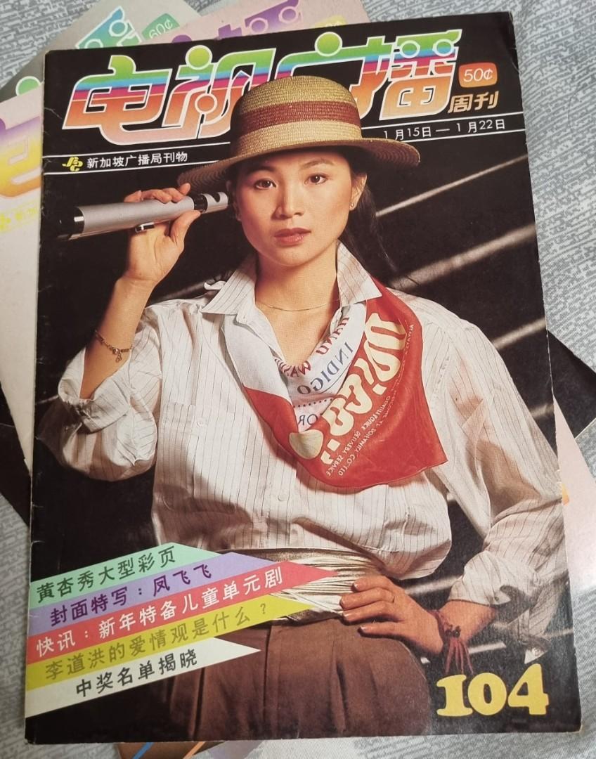 5本新加坡《电视广播周刊》凤飞飞鳳飛飛封面, Hobbies & Toys, Books & Magazines, Magazines on  Carousell