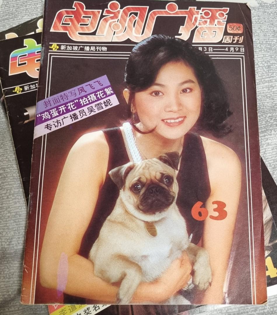 5本新加坡《电视广播周刊》凤飞飞鳳飛飛封面, Hobbies & Toys, Books & Magazines, Magazines on  Carousell