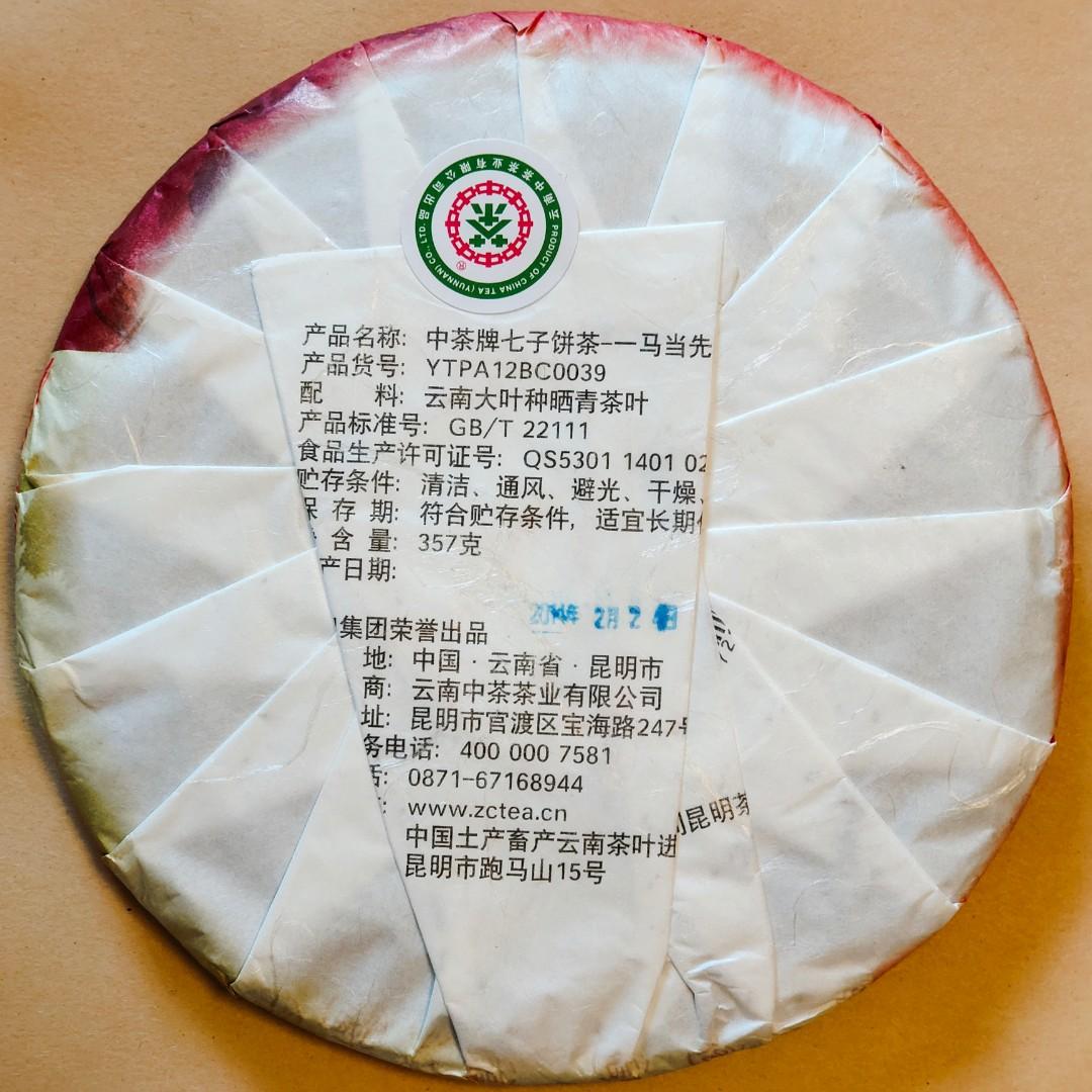 2014年 中茶馬年生肖紀念茶葉 一馬當先 普洱茶 熟茶 雲南七子餅茶葉 357g/茶餅 $0.78/g 茶磚 沱茶 Tea （分類：飲料）位於 Hong Kong。 由 NoTaBoo 提交（商品編號 1158986462，圖片 2）。簡介： 由2012年龍年開始，新一系列中茶生肖紀念茶葉已經成為很多人的每年必買茶餅。中茶每年精挑細選喬木大樹茶菁拼配而成，用料高級，入口香醇。無論是送禮自用，都深得茶友喜愛。 近年大衆對健康養身越來越著重，相信高級茶餅比傳統甜食美點更能得到送禮對方歡心。無論是新年、節日、生日、紀念日等，中茶生肖茶餅都是最佳的健康禮物首選。 馬年熟茶餅選用上等高山喬木大樹、高檔茶菁，精心古色文雅，展現奔騰氣勢包裝壓制而成，是一款可以收藏或贈人的極佳生肖承先啟後茶品。 如跟馬年普洱生茶餅一併購入，特價 $700一套。 https://www.carousell.com.hk/p/1158986216 ***** 品牌介紹 ***** 中茶成立於1949年，已經有70多年歷史