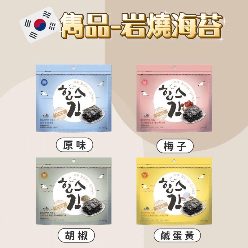 台灣直接寄出 三切岩燒海苔原味 胡椒 梅子 鹹蛋黃 無調味 5種口味可選 嘢食 嘢飲 包裝食物 即食食物 Carousell 台灣直接寄出 三切岩燒海苔原味 胡椒 梅子 鹹蛋黃 無調味 5種口味可選 嘢食 嘢飲 包裝食物 即食食物 Carousell