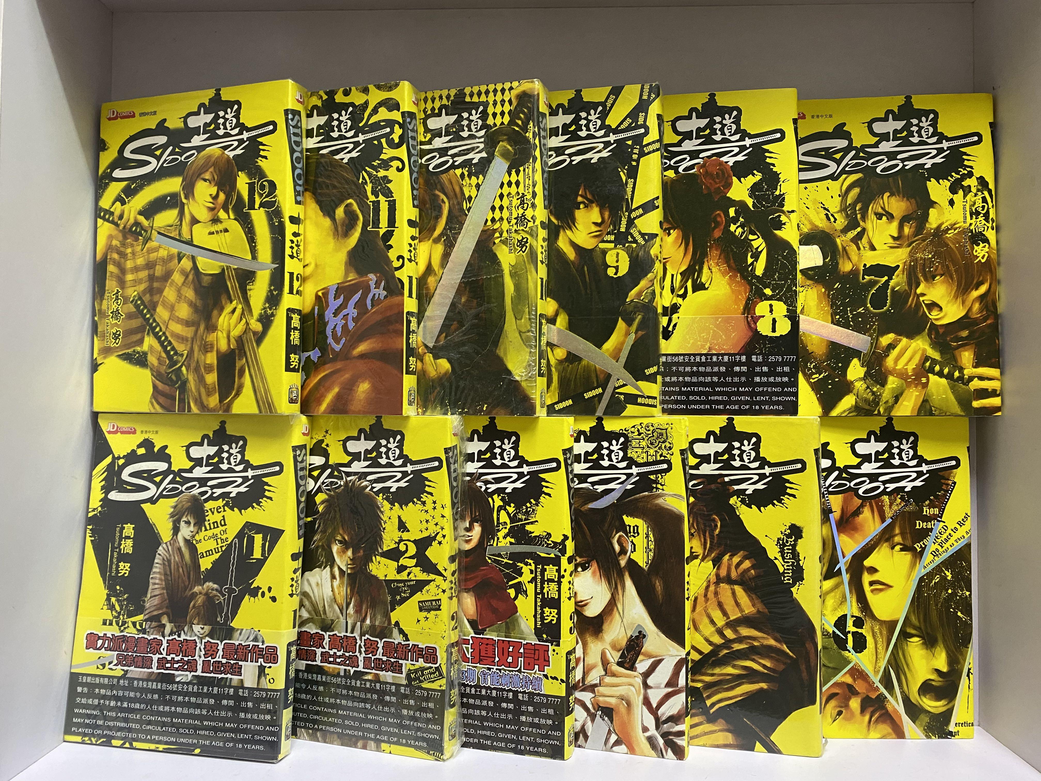 Sidooh士道 1 12期 高橋努作品 興趣及遊戲 書本 文具 漫畫on Carousell