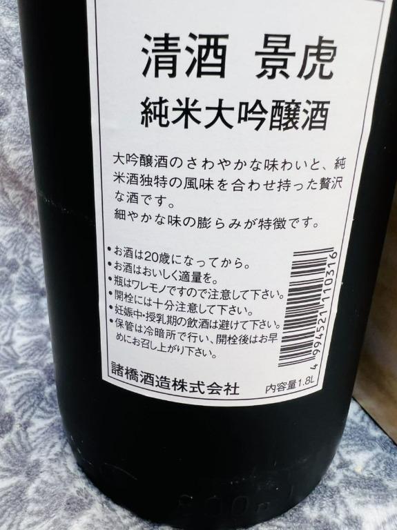 越乃景虎純米大吟醸1800ml １本, 嘢食& 嘢飲, 酒精飲料- Carousell