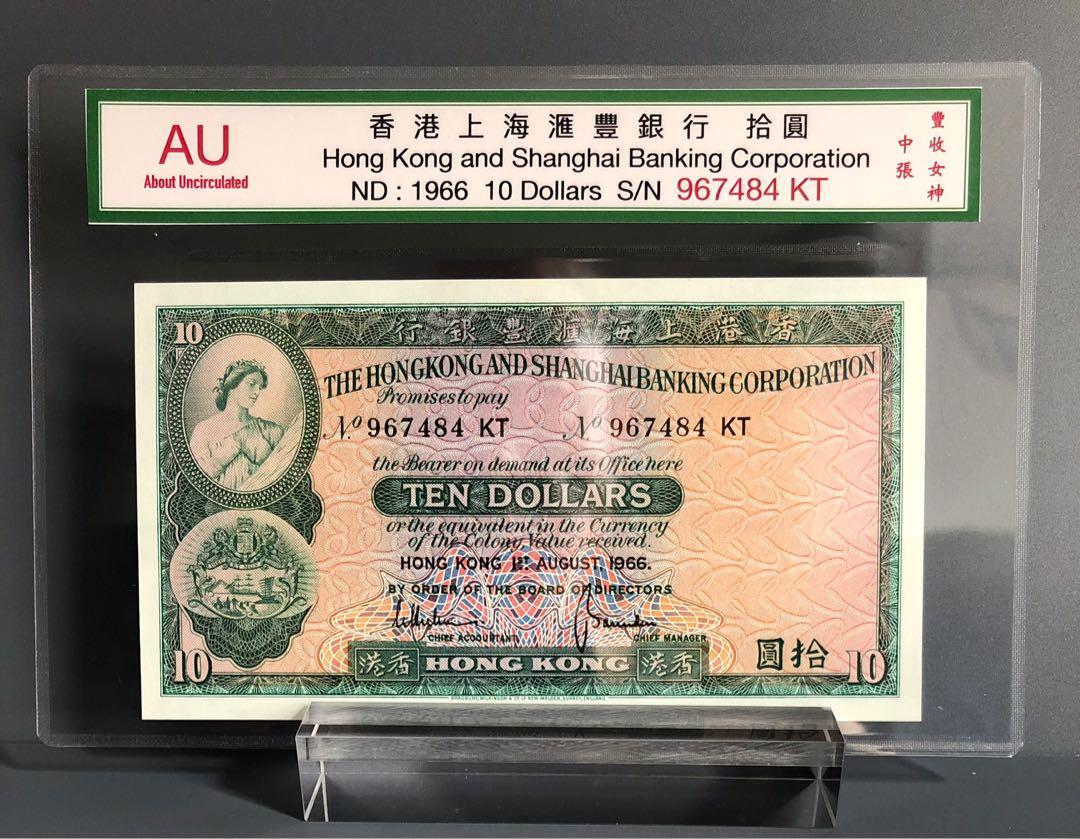 1966年香港上海匯豐銀行$10 AU 每張$250, 興趣及遊戲, 收藏品及紀念品, 錢幣- Carousell