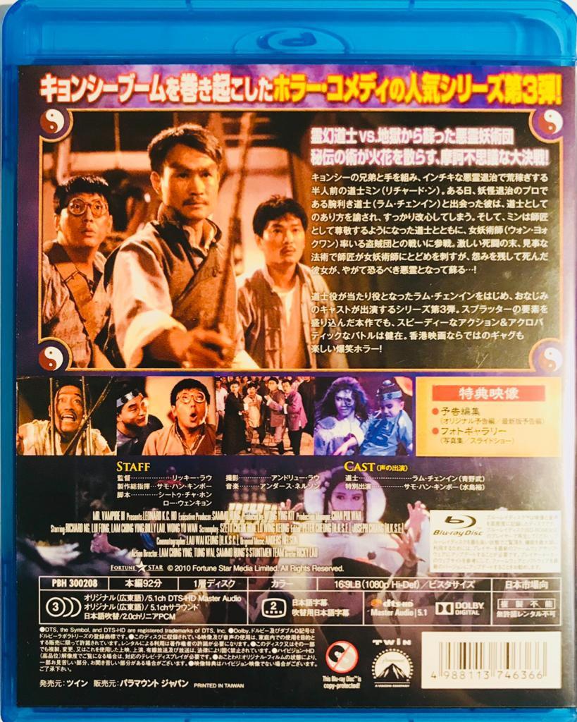 霊幻道士7 日本語吹替版DVD - DVD/ブルーレイ