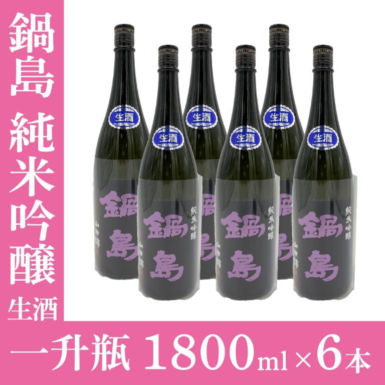 6件套】鍋島純米銀城山田錦清酒1800ml, 嘢食 嘢飲, 酒精飲料- Carousell