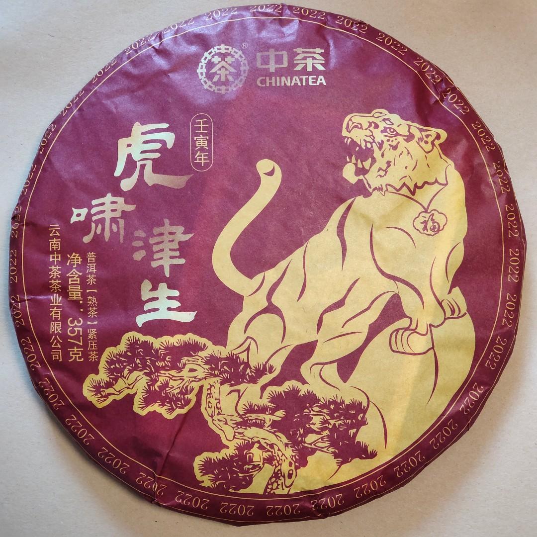 2022年 中茶虎年生肖紀念茶葉 虎嘯津生 普洱茶 熟茶 雲南七子餅茶葉 農曆壬寅年 357g/茶餅 $0.67/g 茶磚 沱茶 Tea （分類：飲料）位於 Hong Kong。 由 NoTaBoo 提交（商品編號 1159146078，圖片 1）。簡介： 由2012年龍年開始，新一系列中茶生肖紀念茶葉已經成為很多人的每年必買茶餅。中茶每年精挑細選喬木大樹茶菁拼配而成，用料高級，入口香醇。無論是送禮自用，都深得茶友喜愛。 近年大衆對健康養身越來越著重，相信高級茶餅比傳統甜食美點更能得到送禮對方歡心。無論是新年、節日、生日、紀念日等，中茶生肖茶餅都是最佳的健康禮物首選。 虎年普洱熟茶甄選雲南布朗山優質原料，傳統工藝發酵，專業茶師拼配。條索緊結，色澤紅褐，金毫顯露；湯色紅濃；陳香高揚，濃郁純正，帶陳木香；滋味濃醇，甜糯厚滑，回甘爽潤，陳韻悠長；葉底紅褐。 如跟虎年普洱生茶餅一併購入，特價 $760一套。 https://www.carousell.com.hk/p/1159145812/ *