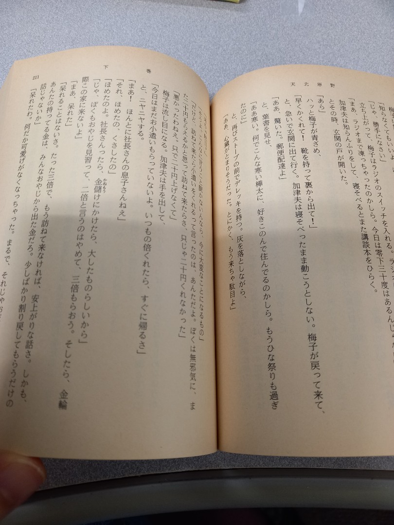 三浦綾子天北原野 上下 日文書 興趣及遊戲 書本 文具 小說 故事書 Carousell