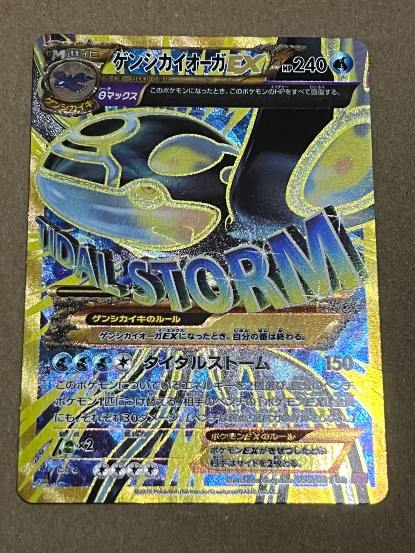 日版Pokemon Card UR ゲンシカイオーガEX TCG XY7 093/081