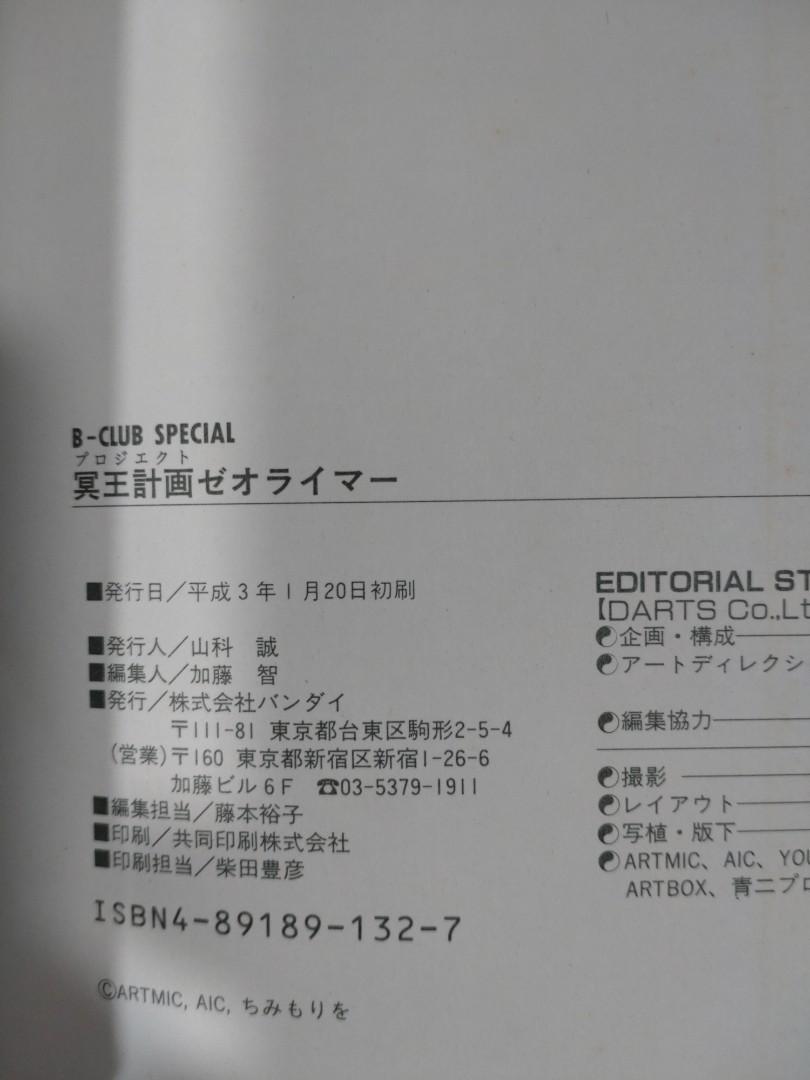 B Club Spceial 冥王計劃設定集 興趣及遊戲 書本 文具 雜誌及其他 Carousell