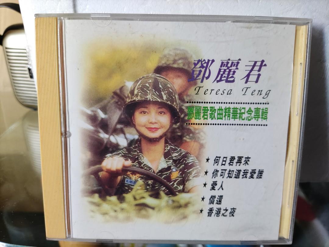 麗歌唱片風雲榜鄧麗君歌曲精華紀念專輯CD 照片瀏覽 1