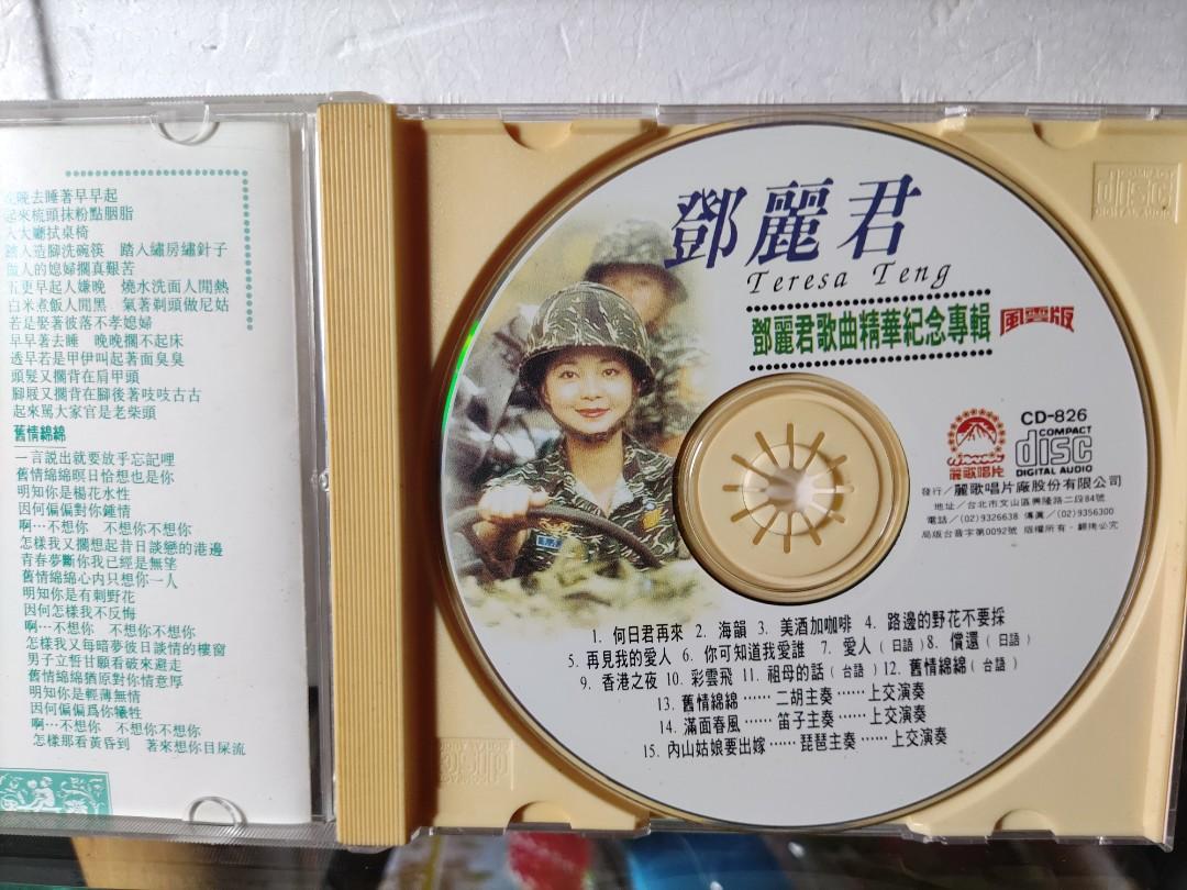 麗歌唱片風雲榜鄧麗君歌曲精華紀念專輯CD 照片瀏覽 3