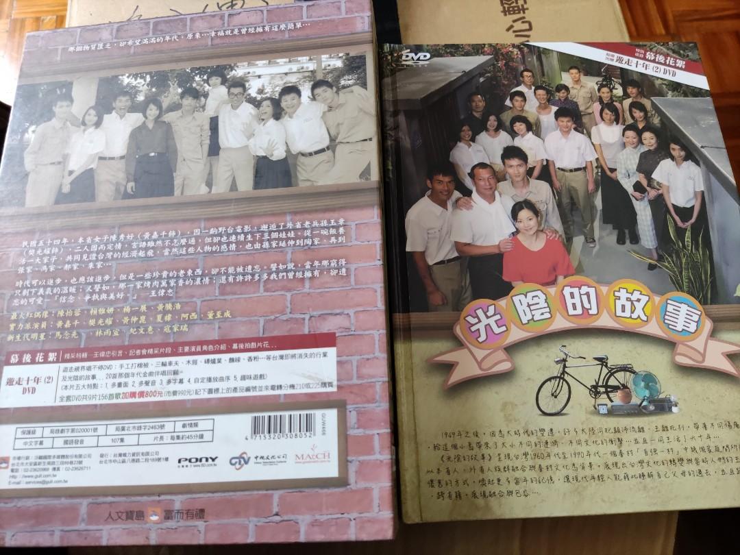 最精緻的收藏光陰的故事DVD，加贈遊走10年