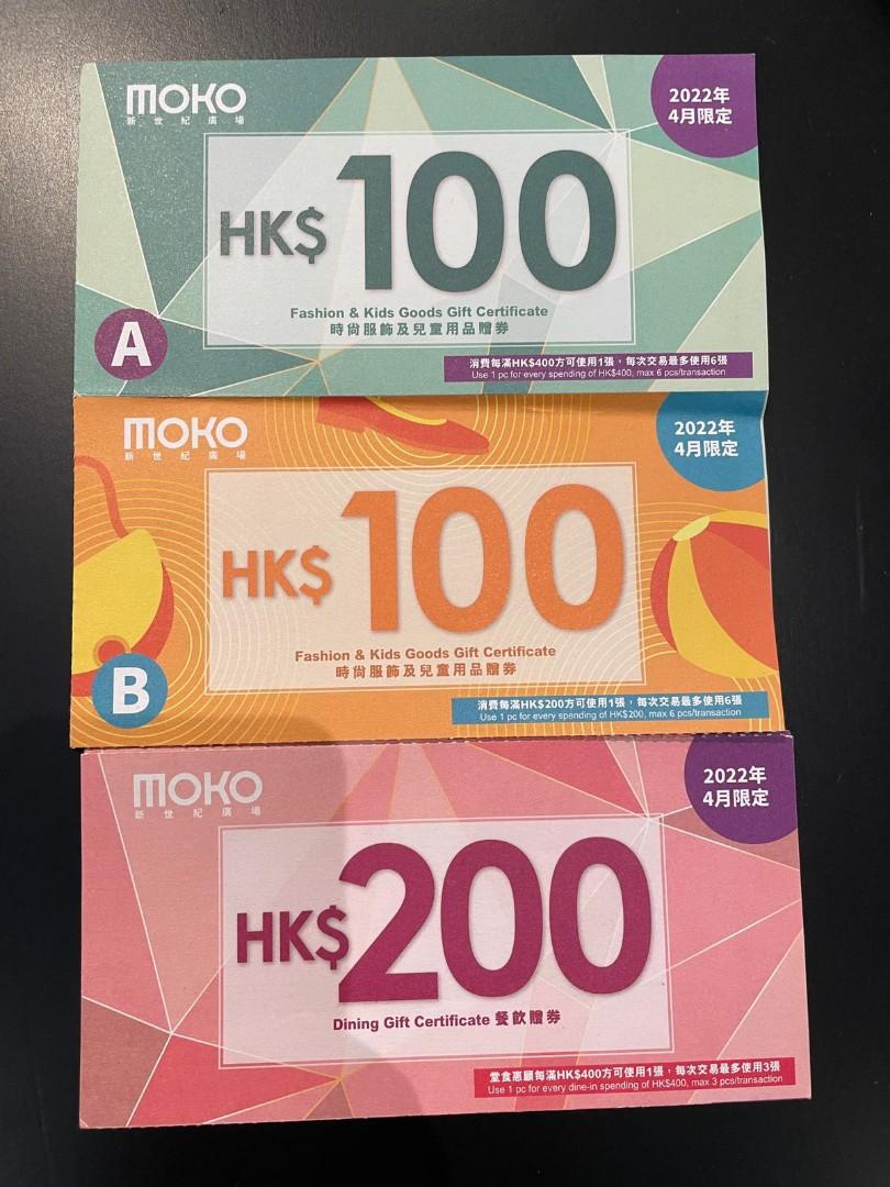 moko coupon 旺角新世紀廣場(餐飲/服飾) 現金券Coupon 8月, 門票＆禮券, 禮品卡、印花- Carousell
