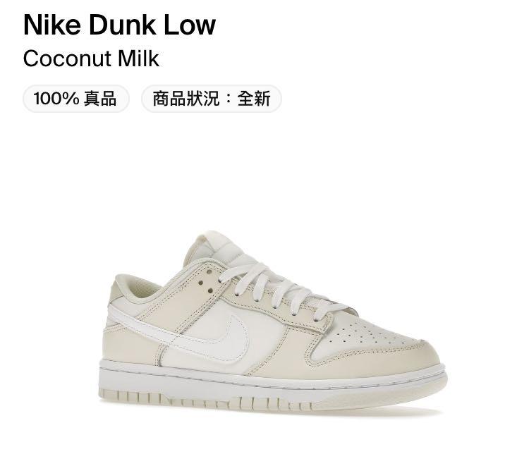 Nike dunk low retro Coconut Milk/ white sail US11 全新有單DJ6188100, 男裝, 鞋