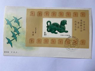 中国型张首日封 Prc china Miniature sheet fdc Collection item 1