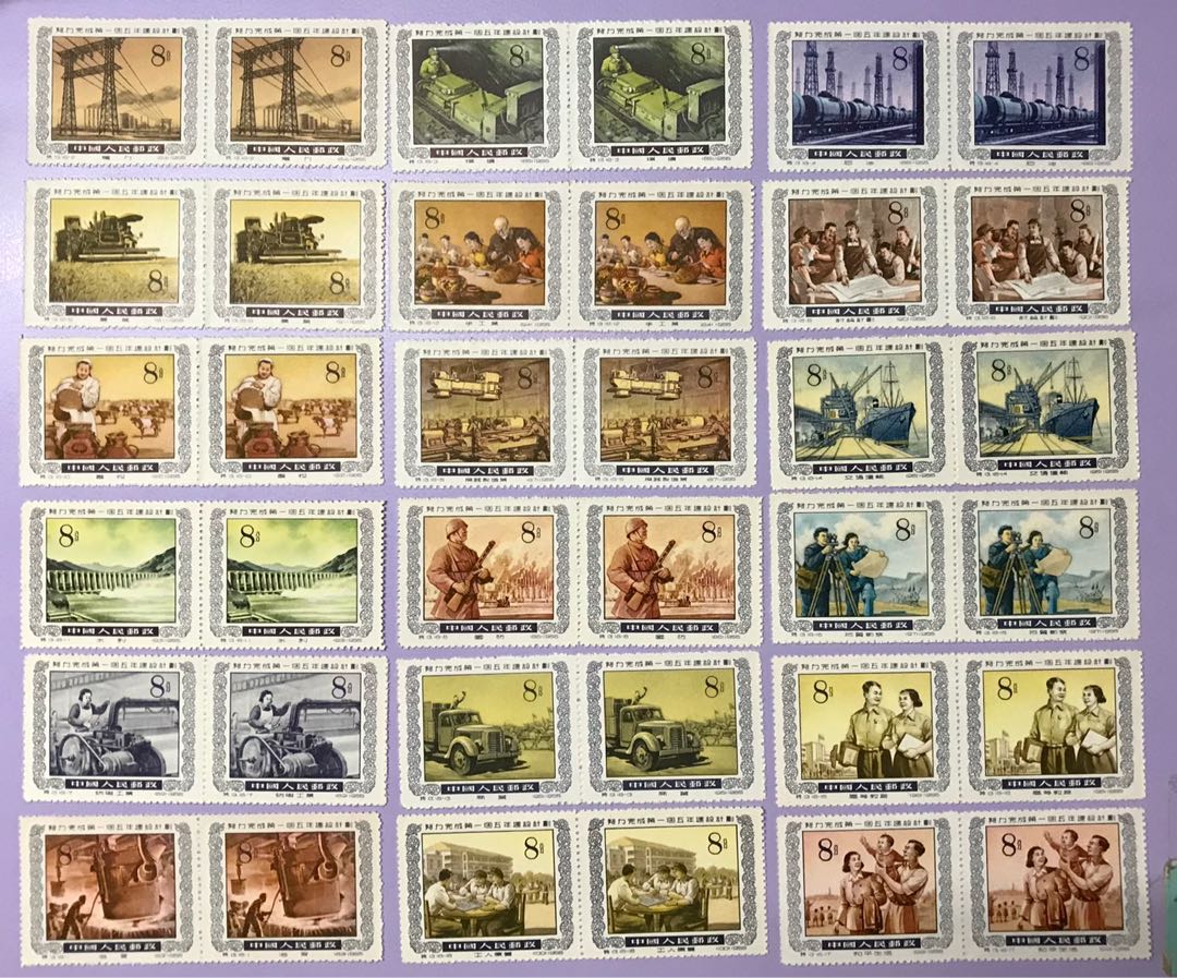 中国 切手 努力完成第一個五年建設計劃 特 13 18-1~