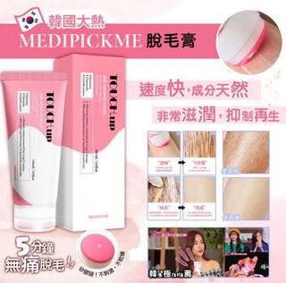 $58⭕️現貨⭕️  MEDIPICKME TOUCH-UP  脱毛膏 hair removal cream 韓國製造 MEDIPICKME脫毛膏 150ml64196896830594110