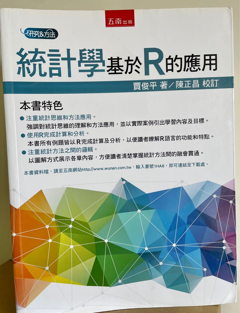 統計學 圖書 書籍在旋轉拍賣