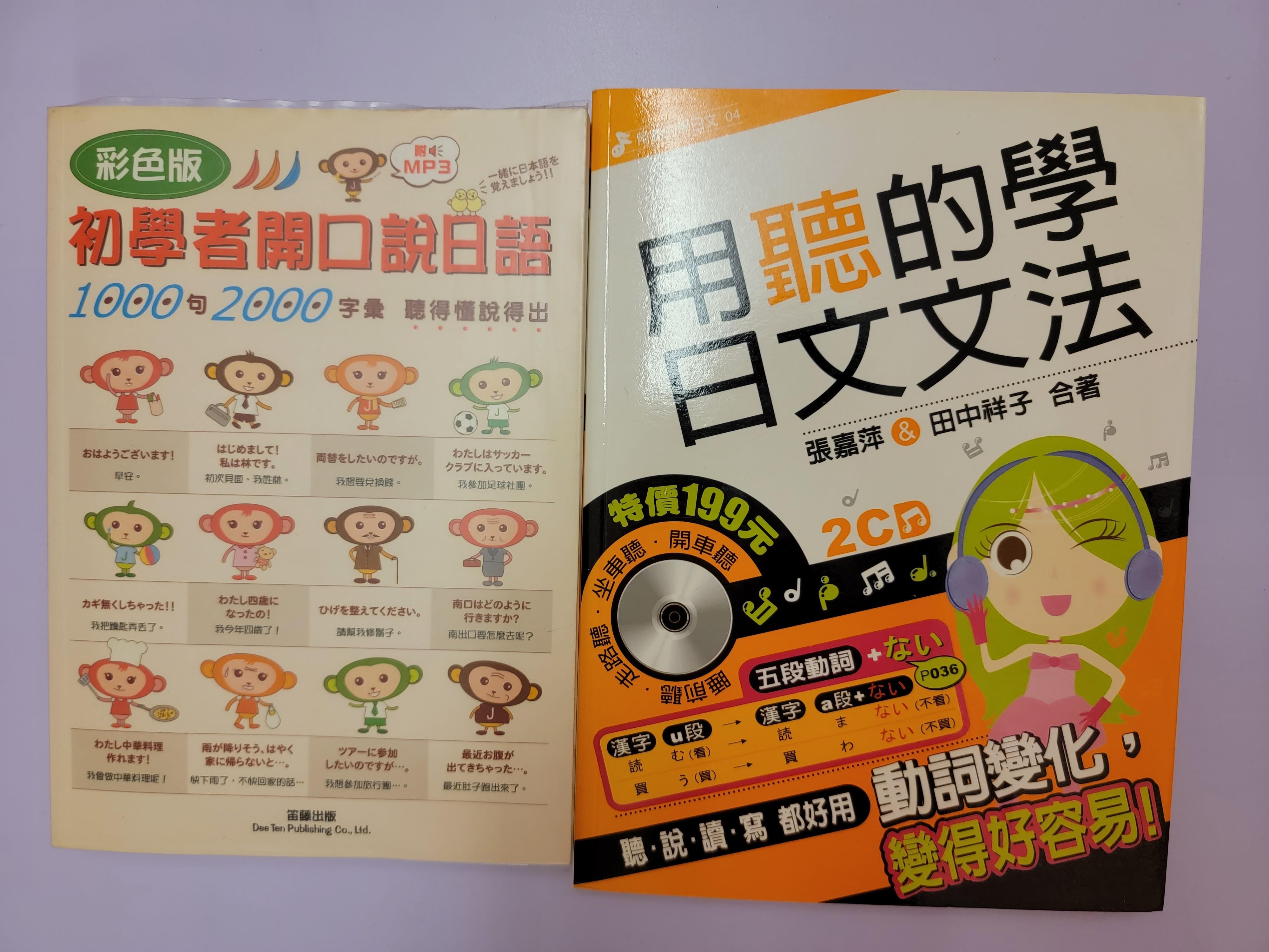 學日語書 興趣及遊戲 書本 文具 教科書 Carousell